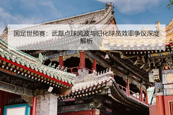 guo-zu-shi-yu-sai-wu-lei-dian-qiu-feng-bo-yu-gui-hua-qiu-yuan-xiao-lv-zheng-yi-shen-du-jie-xi-2-584.jpg