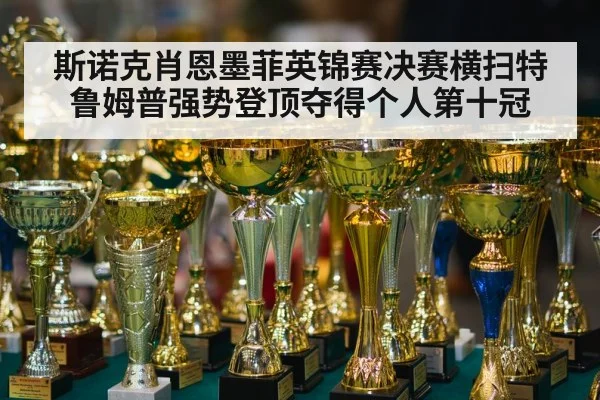 snooker final trophy